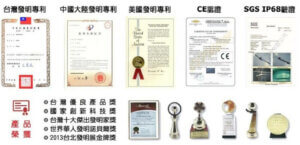 台灣專利與CE認證