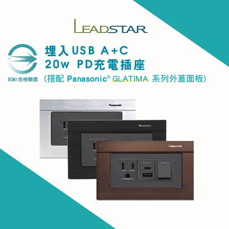 Panasonic 開關插座面板 - GLATIMA系列