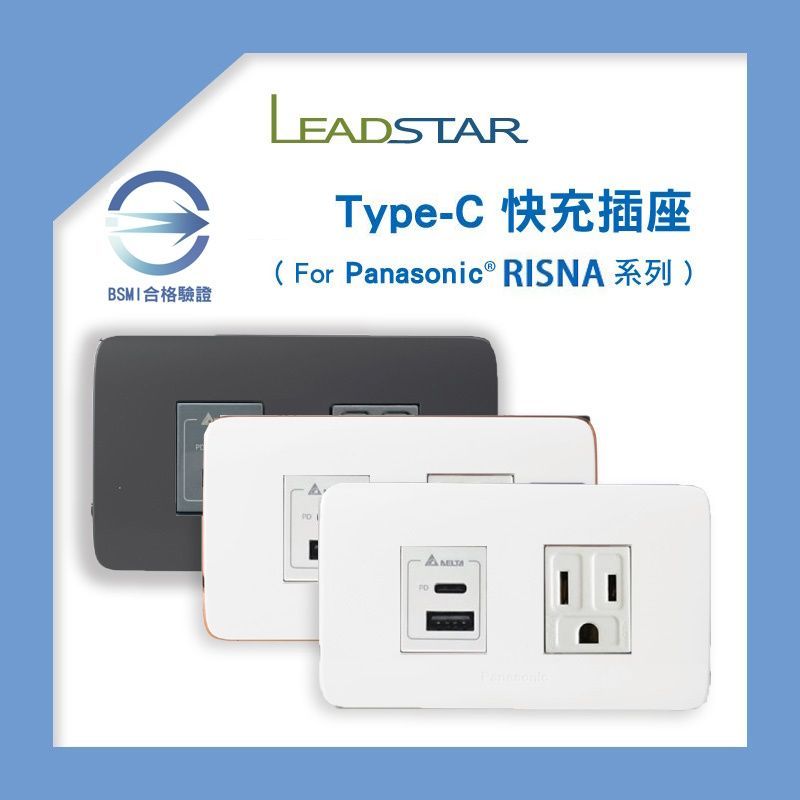 Panasonic 開關插座面板 - RISNA系列