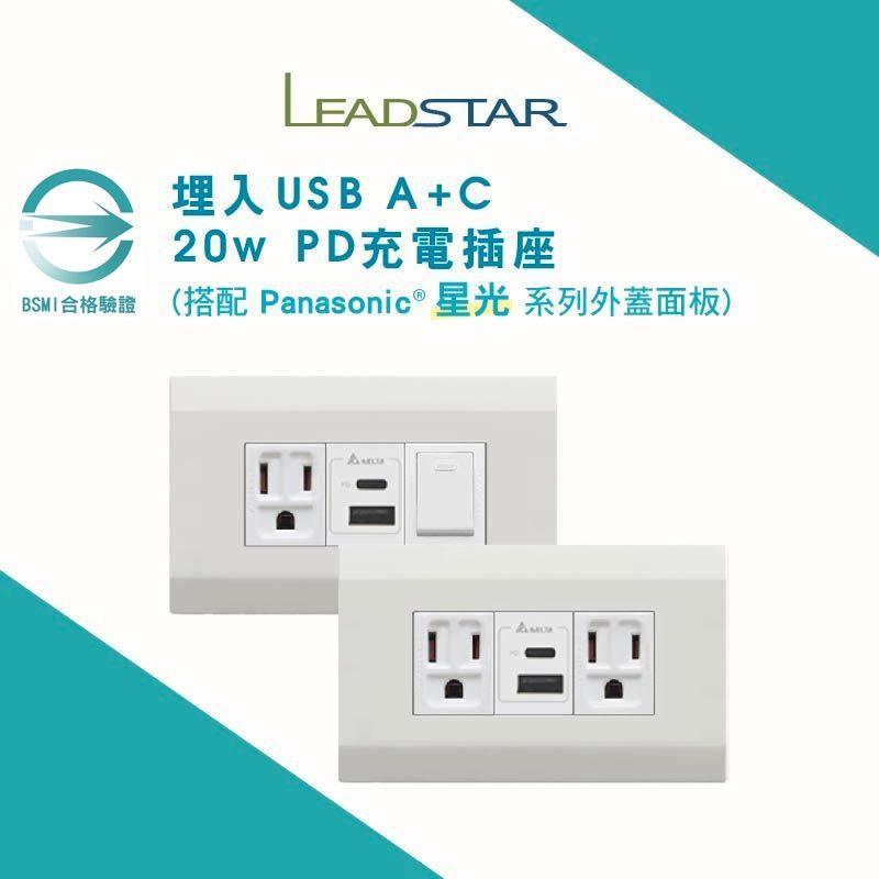 Panasonic 開關插座面板 - 星光系列