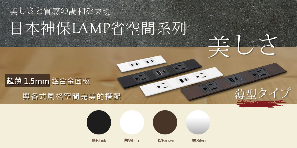 LAMP面板顏色