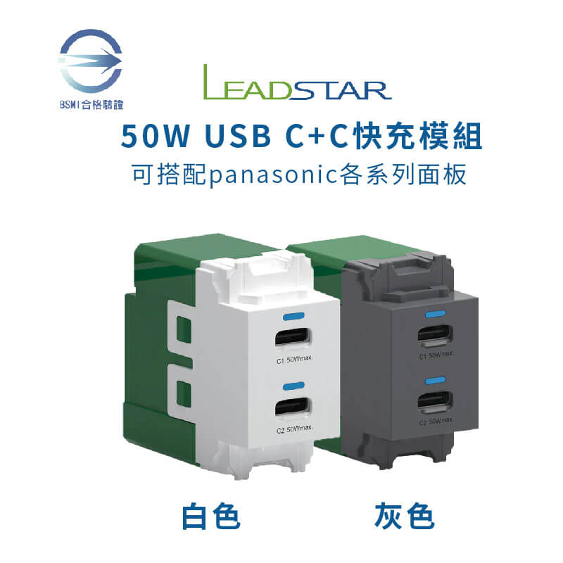易智磐石50W USB快充模組 (雙Type-C)