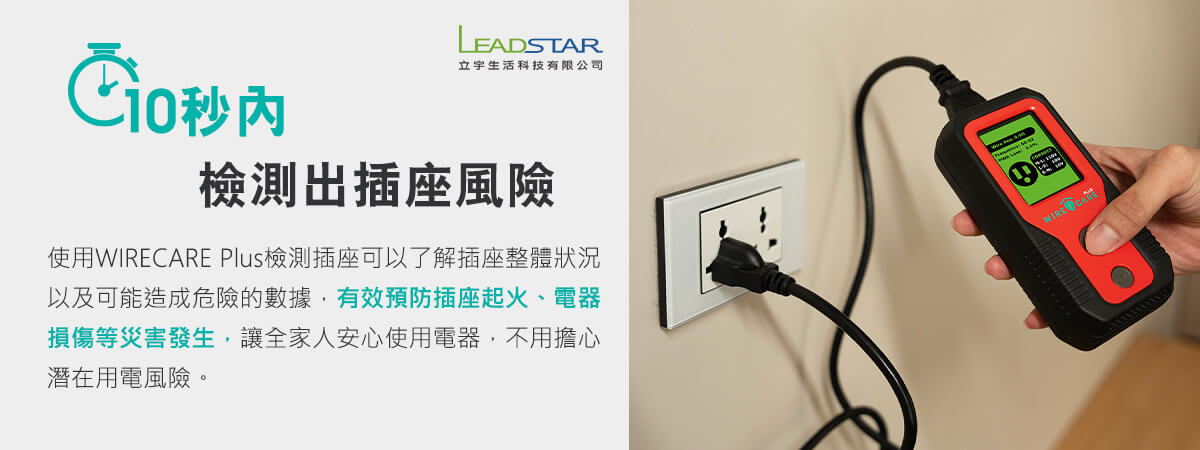 10秒檢測-wirecare plus