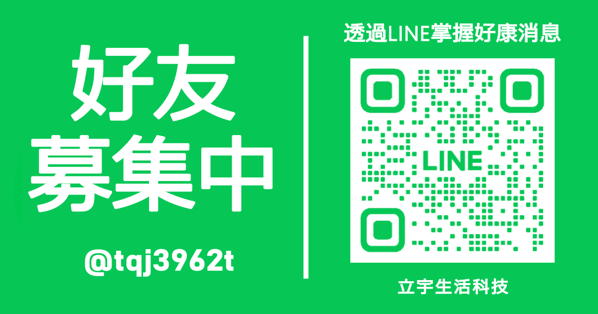 立宇生活科技 - 加入LINE好友