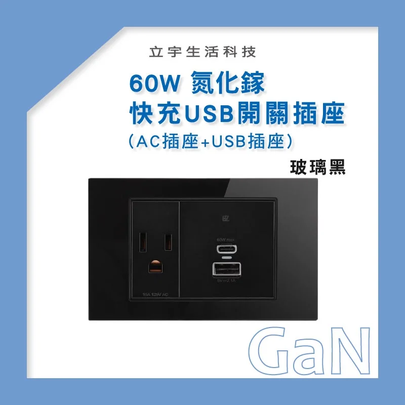 USB插座-易智60W 快充插座 金屬拉絲/鋼化玻璃面板:圖片 2