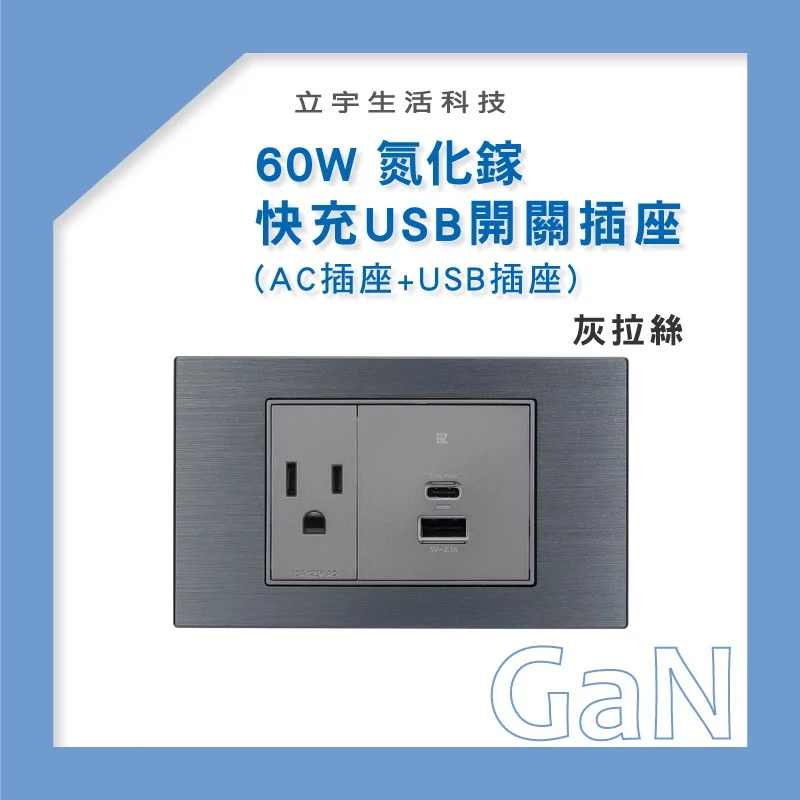 USB插座-易智60W 快充插座 金屬拉絲/鋼化玻璃面板:圖片 3