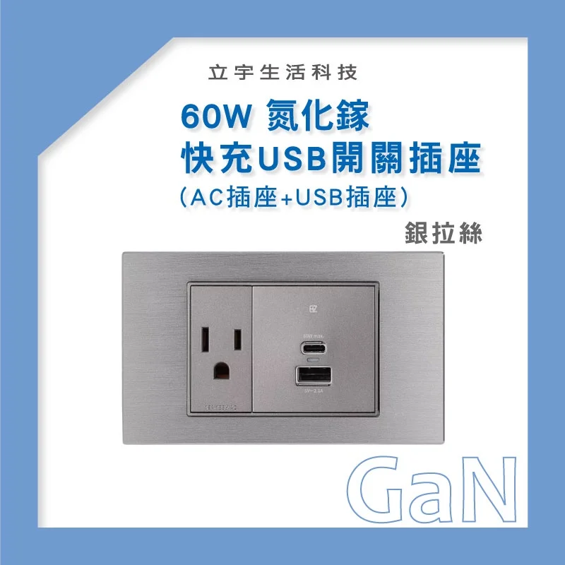 USB插座-易智60W 快充插座 金屬拉絲/鋼化玻璃面板:圖片 4