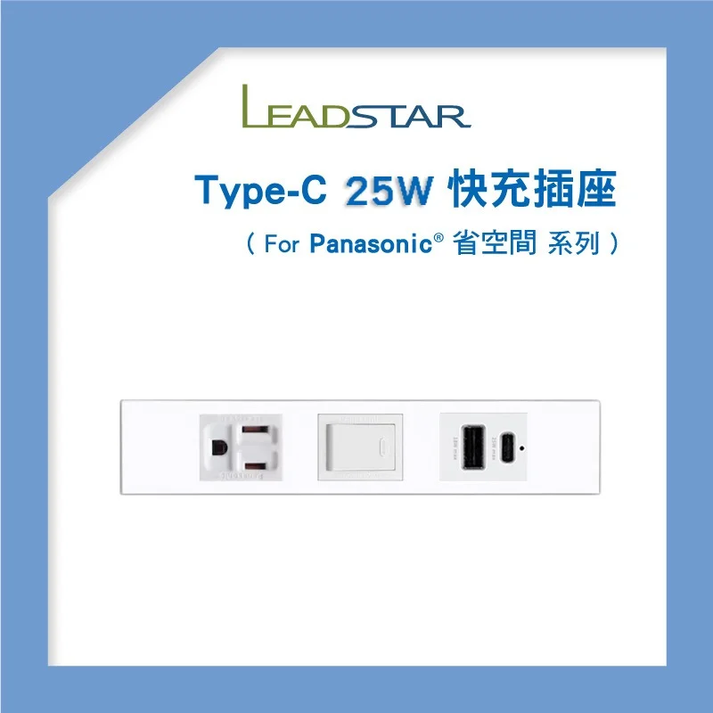 USB插座-易智磐石25W 省空間面板:圖片 2
