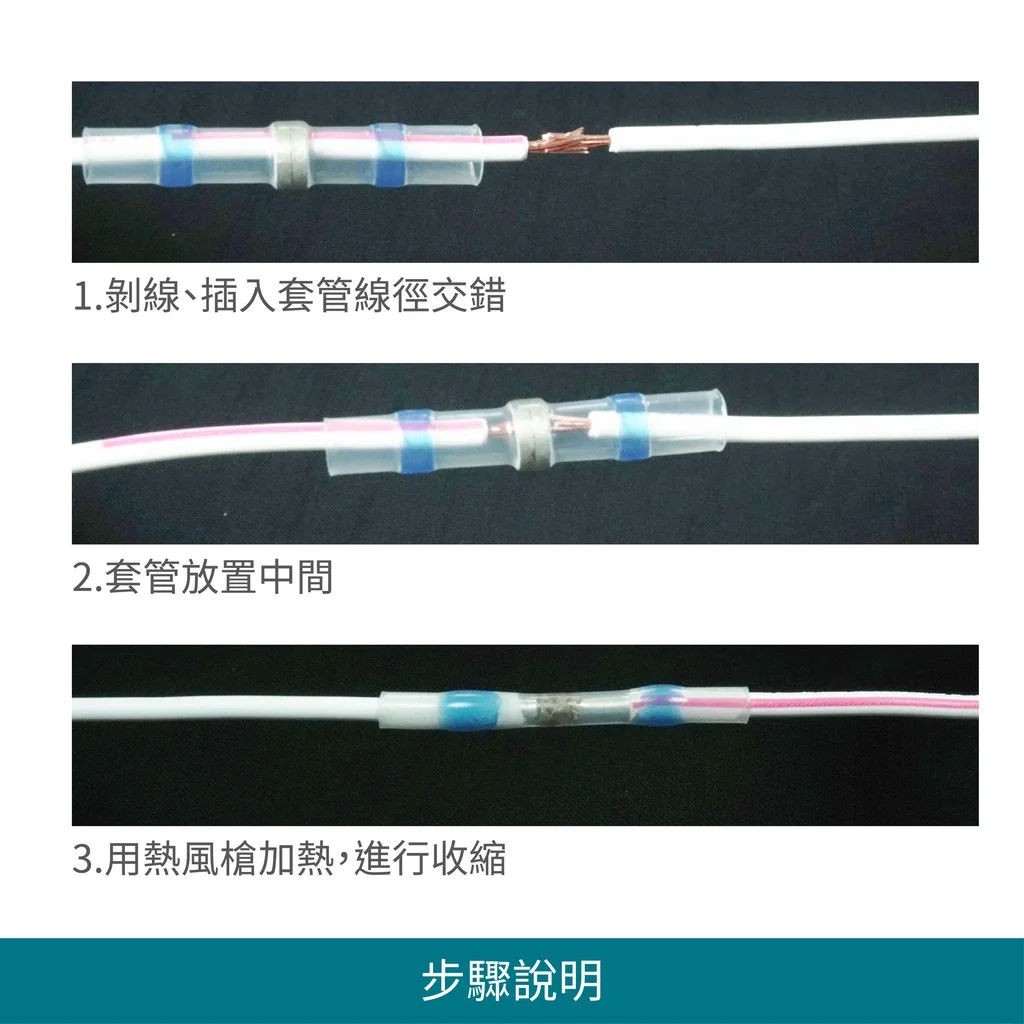 電線接頭-免焊熱縮套管:圖片 3
