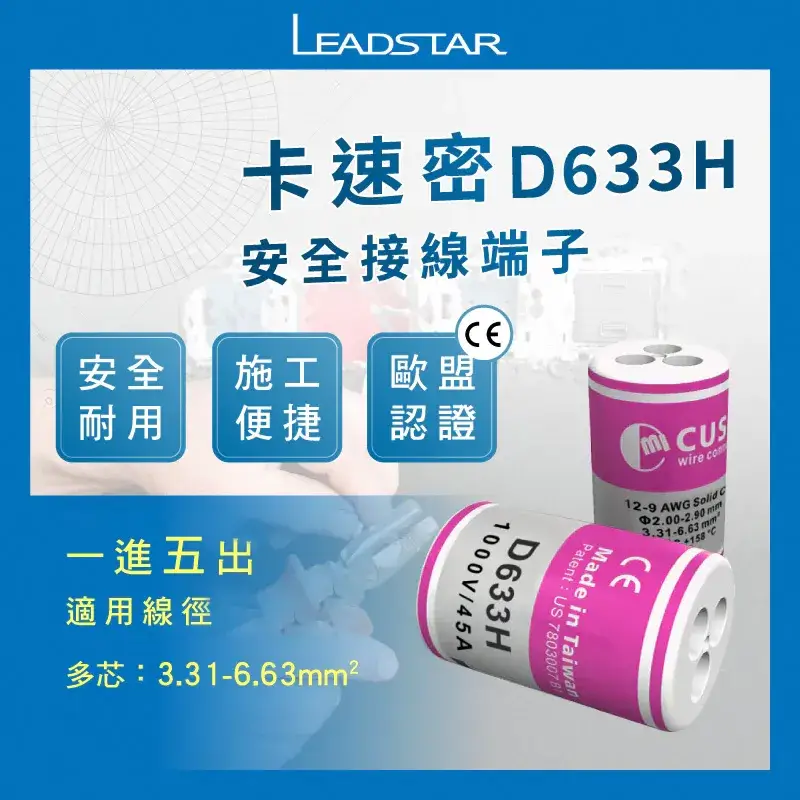 水電神器-卡速密安全快速接頭 D633H