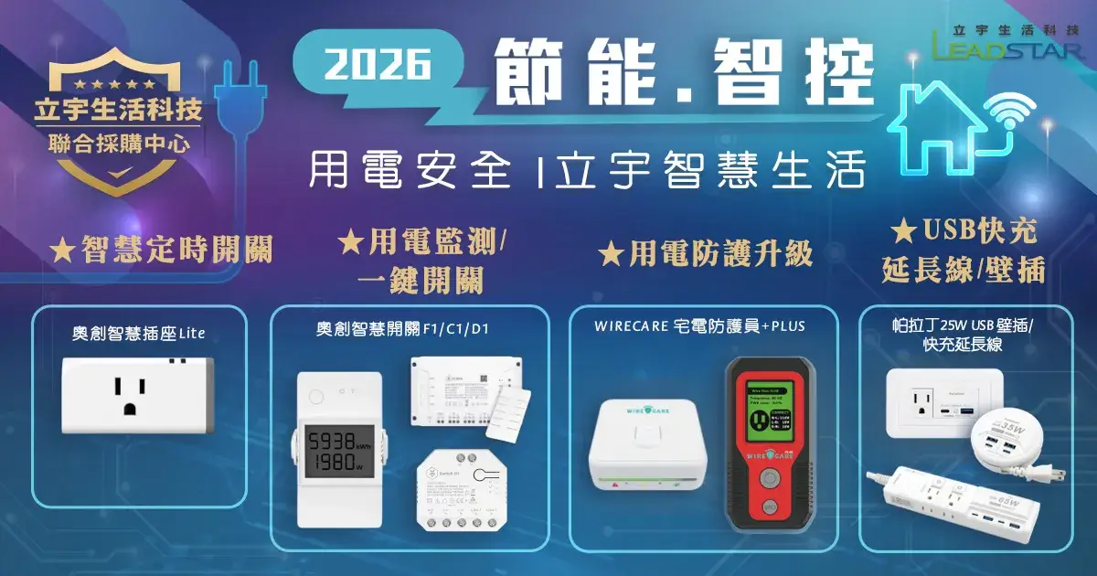 2026節電2B
