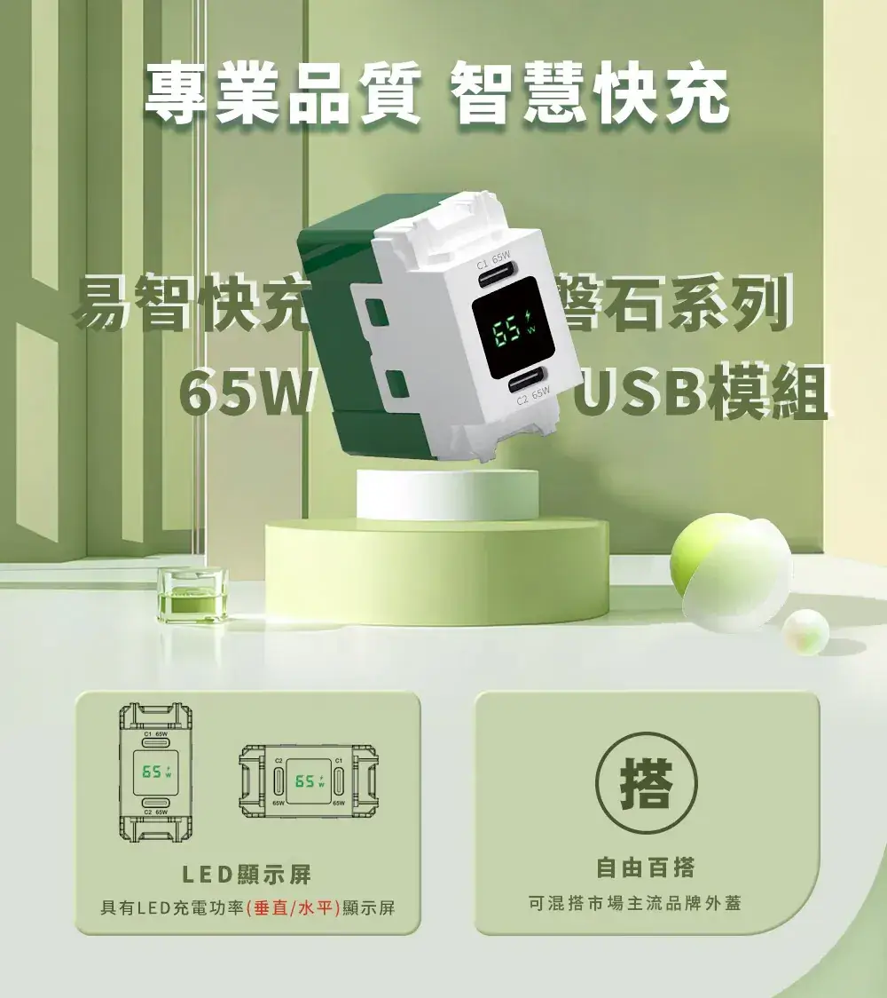 USB插座-易智磐石65W 86 歐規面板 (2孔):圖片 7